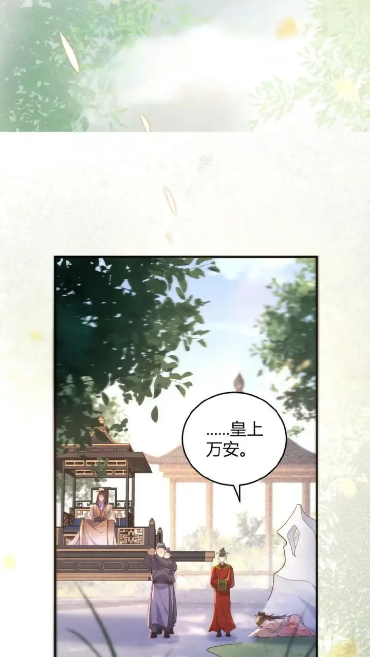 漫画《娇娇贵妃手段高，皇帝不经撩》第2话 两次相遇就是有缘第32张图