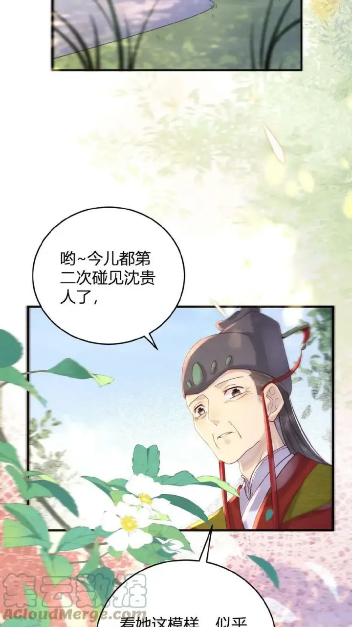 漫画《娇娇贵妃手段高，皇帝不经撩》第2话 两次相遇就是有缘第33张图