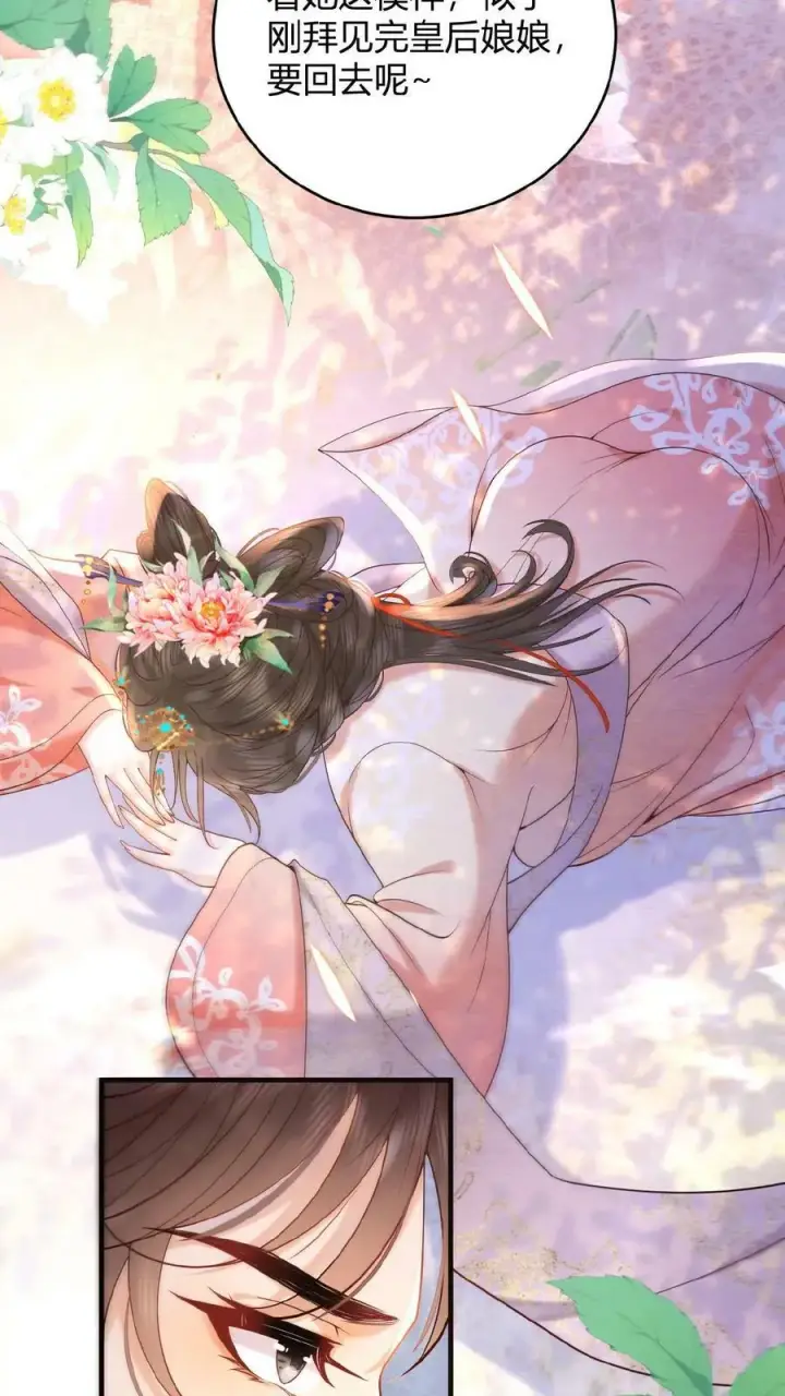 漫画《娇娇贵妃手段高，皇帝不经撩》第2话 两次相遇就是有缘第34张图