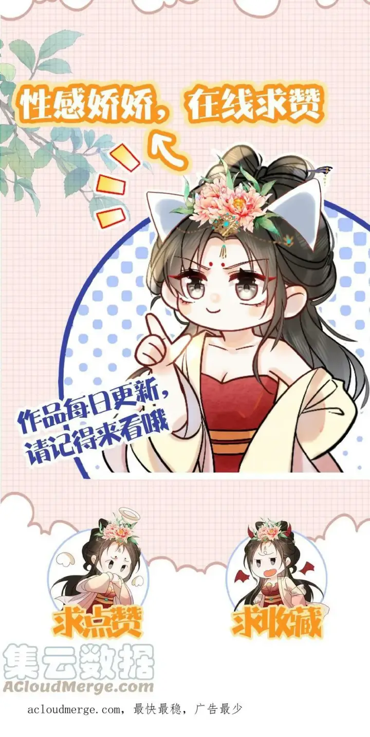 漫画《娇娇贵妃手段高，皇帝不经撩》第2话 两次相遇就是有缘第39张图