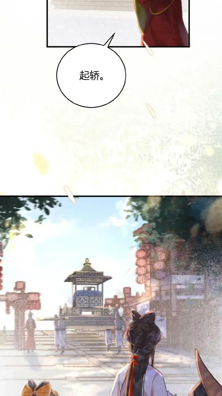 漫画《娇娇贵妃手段高，皇帝不经撩》第2话 两次相遇就是有缘第6张图