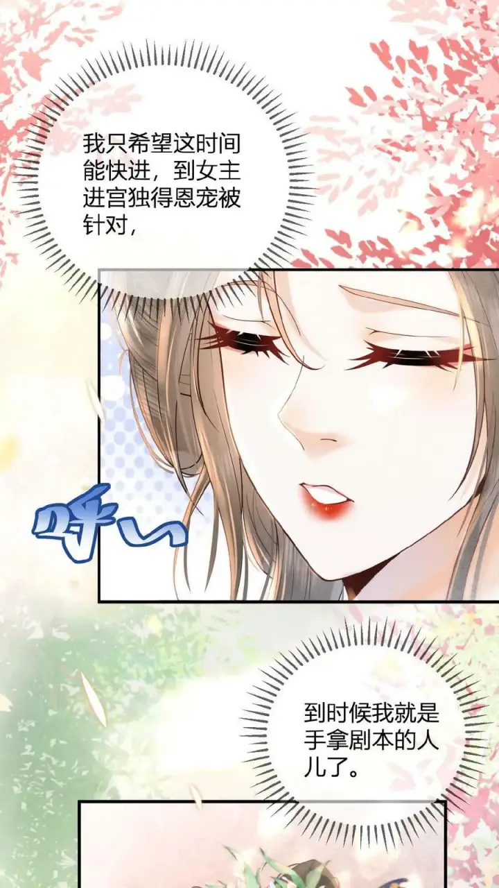 漫画《娇娇贵妃手段高，皇帝不经撩》第2话 两次相遇就是有缘第8张图
