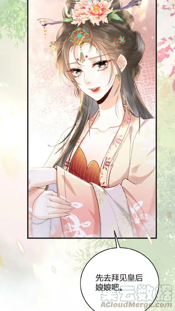 漫画《娇娇贵妃手段高，皇帝不经撩》第2话 两次相遇就是有缘第9张图