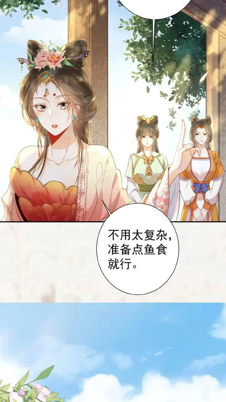 漫画《娇娇贵妃手段高，皇帝不经撩》第3话 梅开三度第10张图