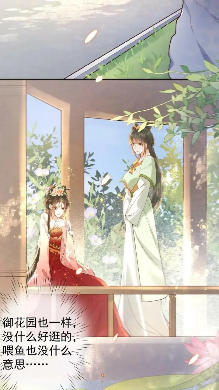 漫画《娇娇贵妃手段高，皇帝不经撩》第3话 梅开三度第12张图