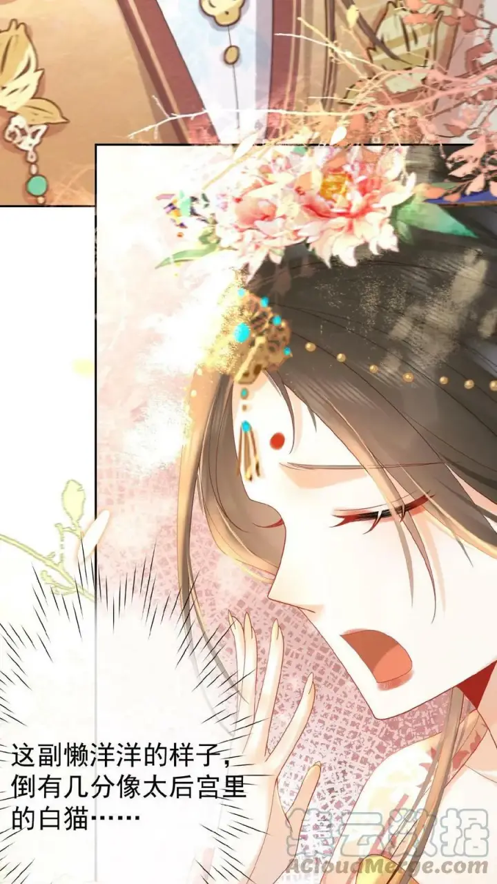 漫画《娇娇贵妃手段高，皇帝不经撩》第3话 梅开三度第15张图