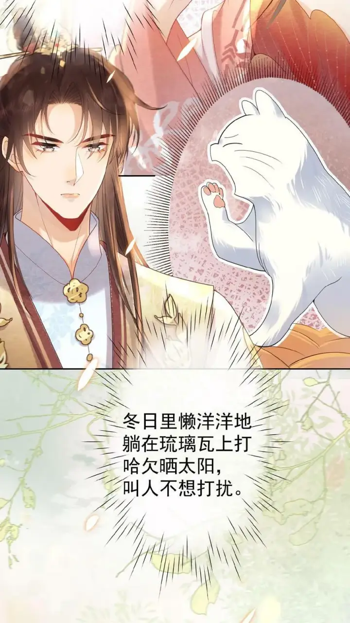 漫画《娇娇贵妃手段高，皇帝不经撩》第3话 梅开三度第16张图