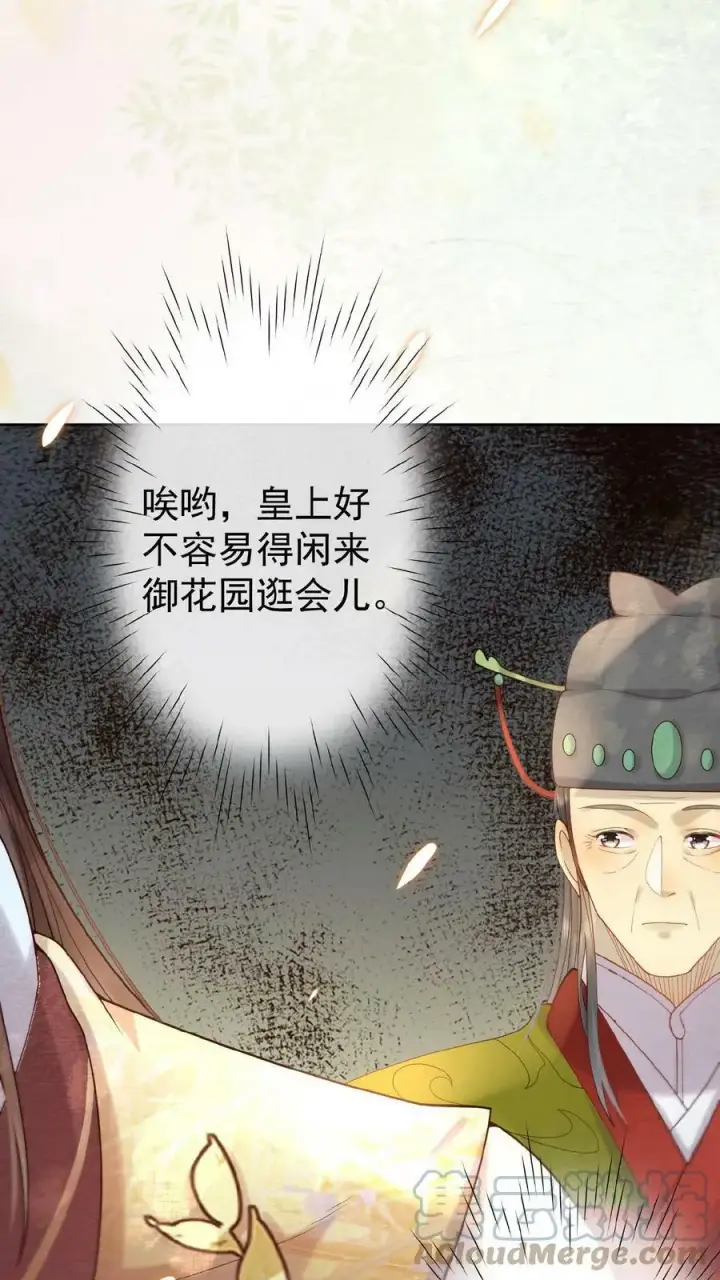 漫画《娇娇贵妃手段高，皇帝不经撩》第3话 梅开三度第17张图