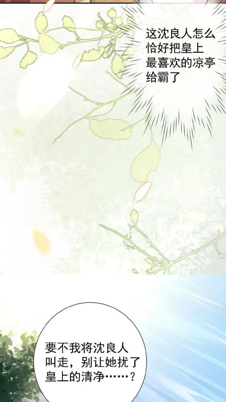 漫画《娇娇贵妃手段高，皇帝不经撩》第3话 梅开三度第18张图