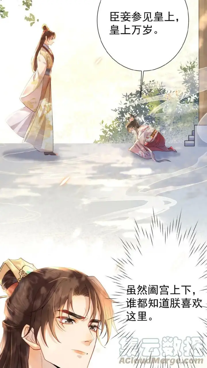 漫画《娇娇贵妃手段高，皇帝不经撩》第3话 梅开三度第23张图
