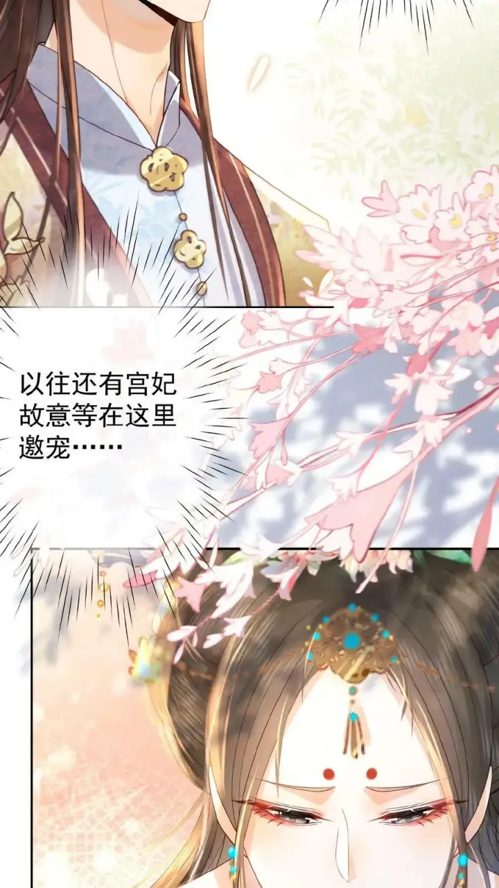 漫画《娇娇贵妃手段高，皇帝不经撩》第3话 梅开三度第24张图
