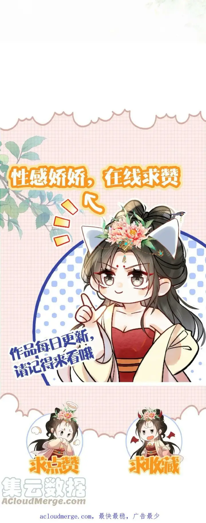 漫画《娇娇贵妃手段高，皇帝不经撩》第3话 梅开三度第27张图