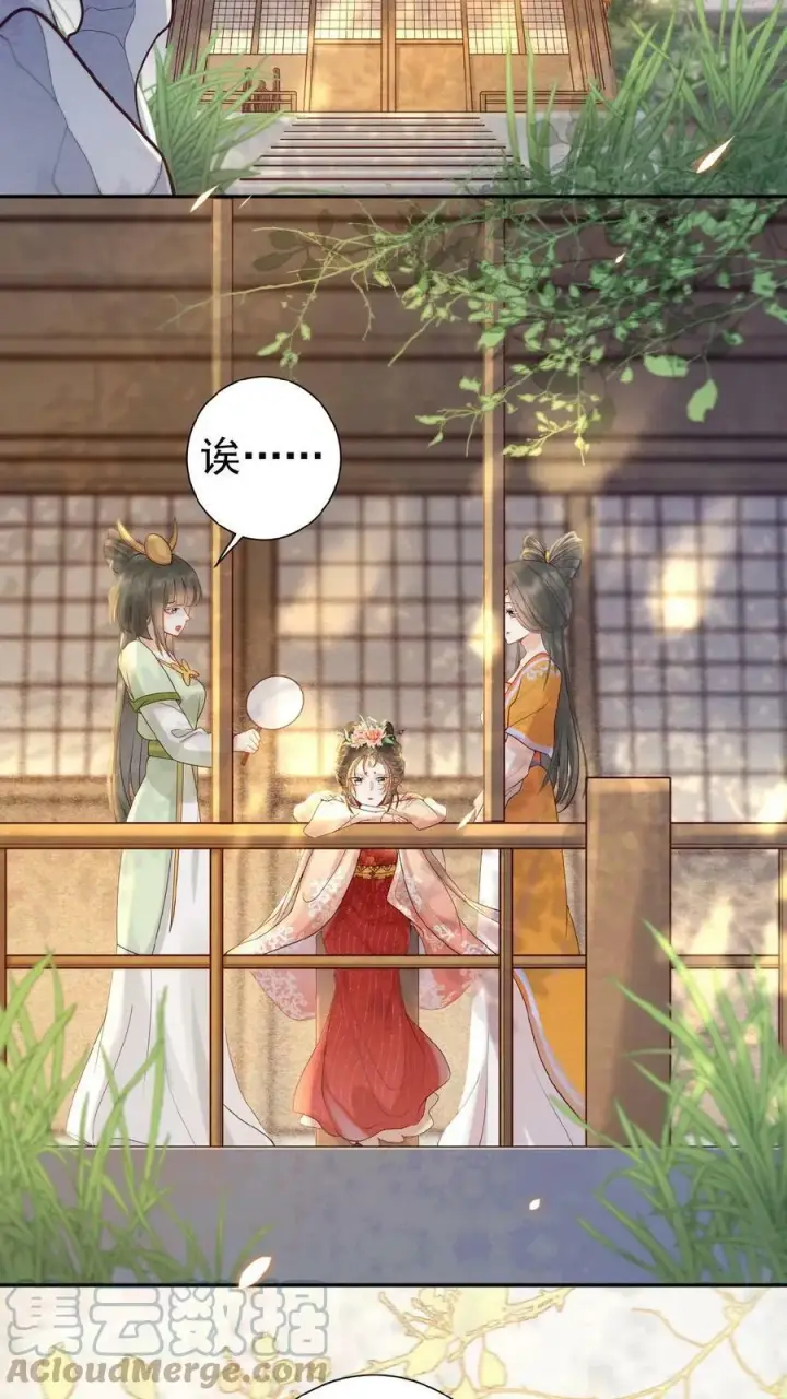 漫画《娇娇贵妃手段高，皇帝不经撩》第3话 梅开三度第3张图