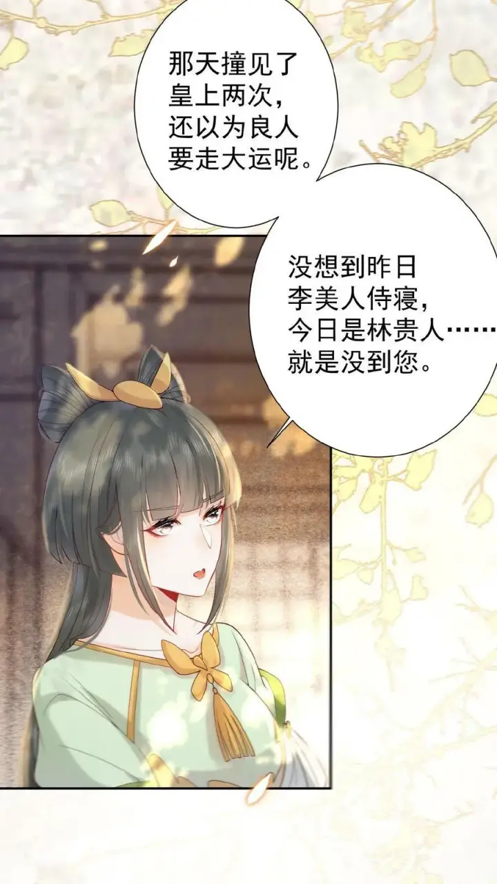 漫画《娇娇贵妃手段高，皇帝不经撩》第3话 梅开三度第4张图