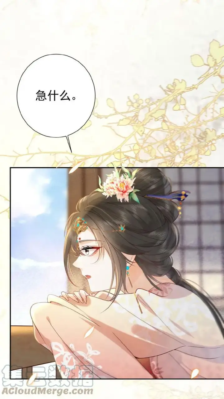 漫画《娇娇贵妃手段高，皇帝不经撩》第3话 梅开三度第5张图