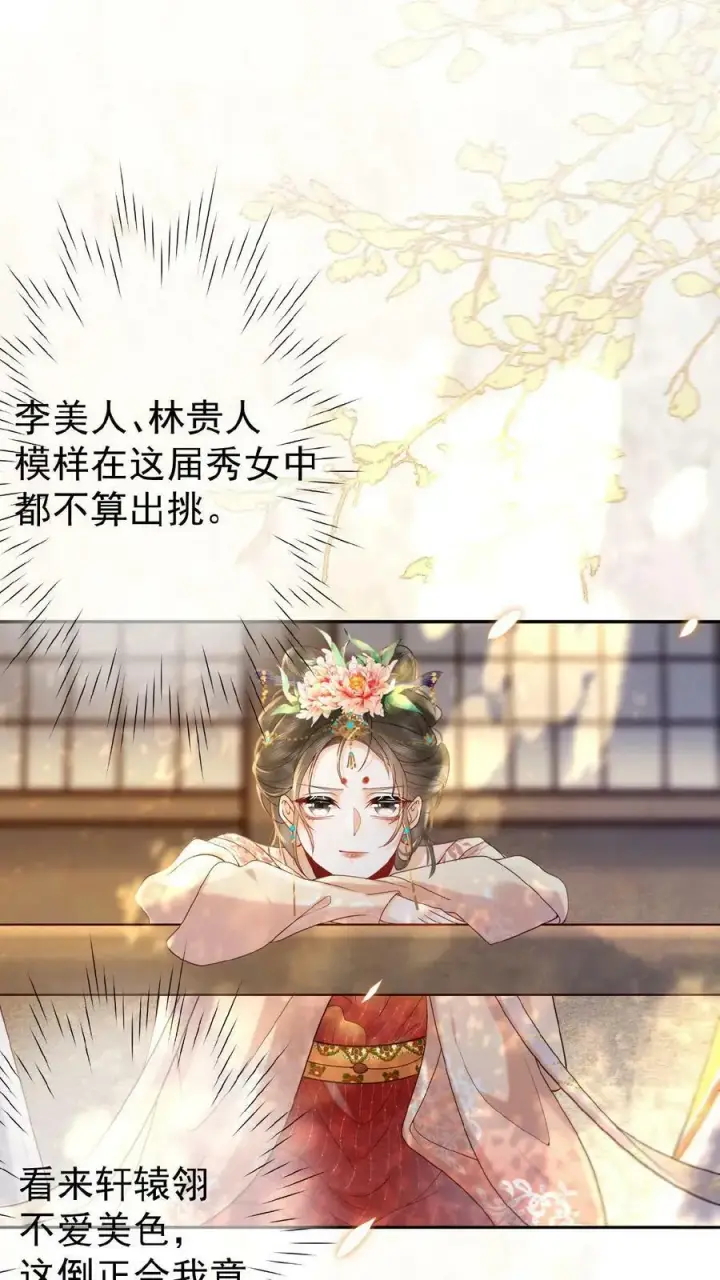 漫画《娇娇贵妃手段高，皇帝不经撩》第3话 梅开三度第6张图