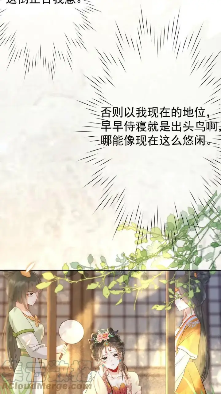 漫画《娇娇贵妃手段高，皇帝不经撩》第3话 梅开三度第7张图