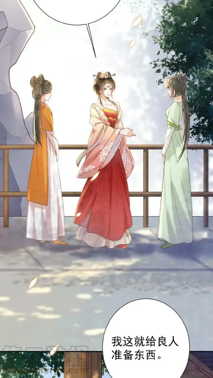漫画《娇娇贵妃手段高，皇帝不经撩》第3话 梅开三度第9张图