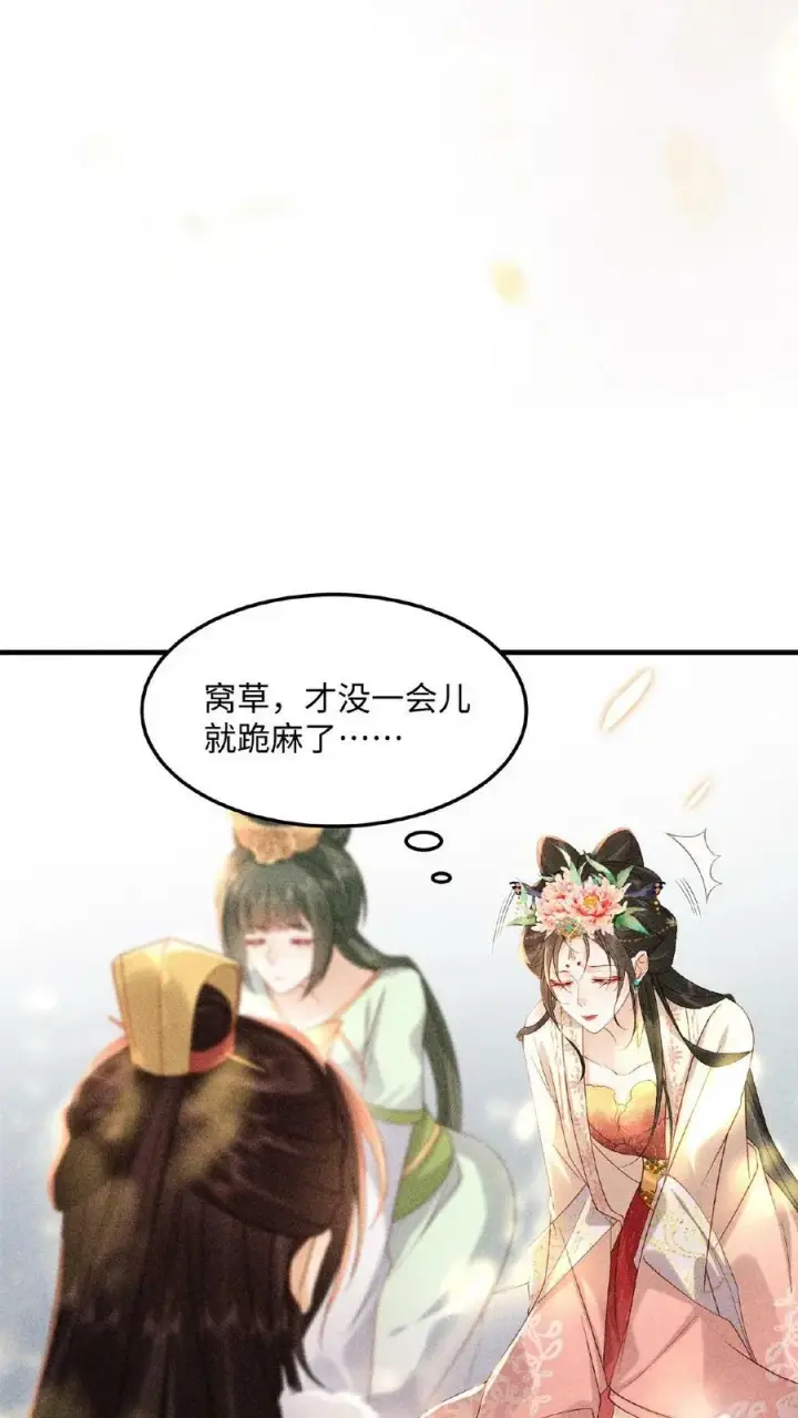 漫画《娇娇贵妃手段高，皇帝不经撩》第4话 臣妾真的麻了第10张图