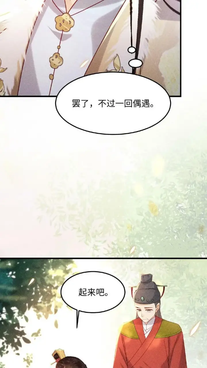 漫画《娇娇贵妃手段高，皇帝不经撩》第4话 臣妾真的麻了第14张图