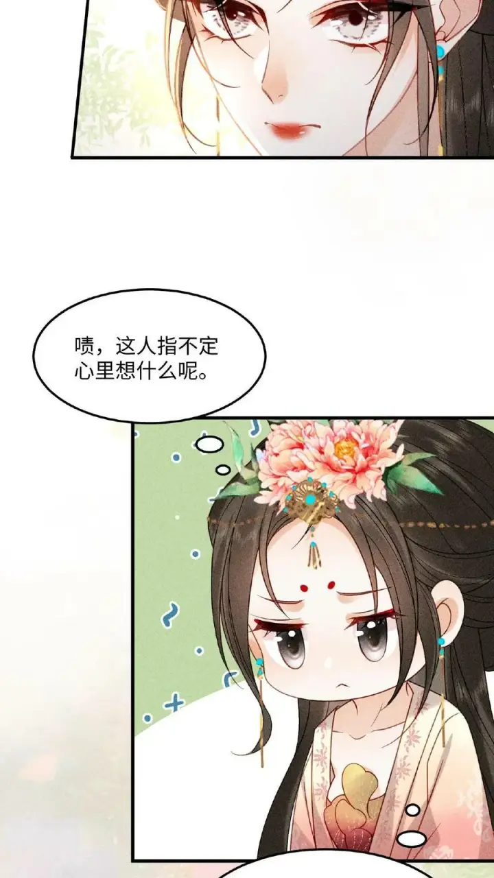 漫画《娇娇贵妃手段高，皇帝不经撩》第4话 臣妾真的麻了第4张图