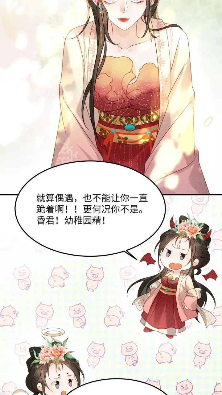 漫画《娇娇贵妃手段高，皇帝不经撩》第4话 臣妾真的麻了第6张图