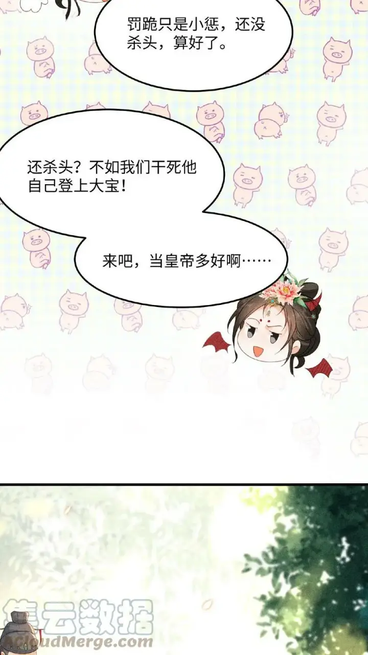 漫画《娇娇贵妃手段高，皇帝不经撩》第4话 臣妾真的麻了第7张图