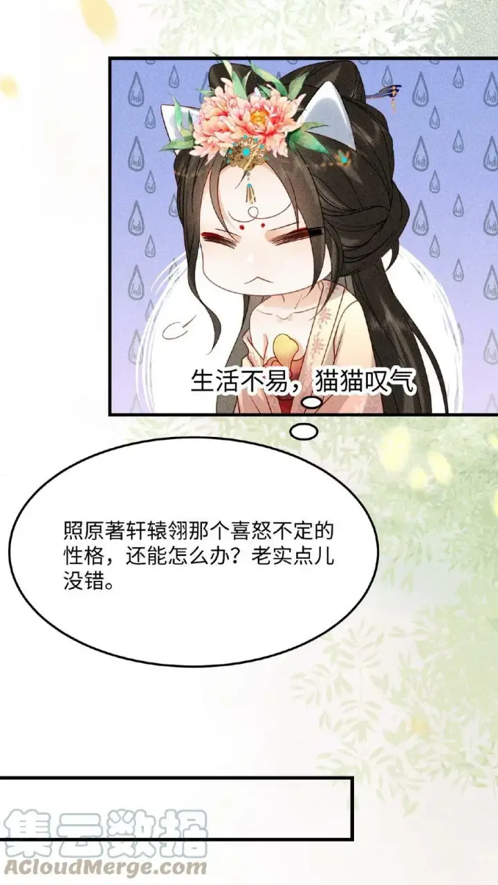 漫画《娇娇贵妃手段高，皇帝不经撩》第4话 臣妾真的麻了第9张图