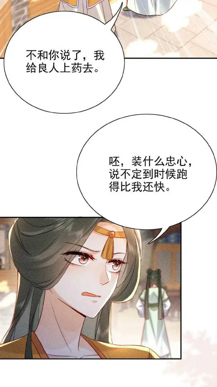 漫画《娇娇贵妃手段高，皇帝不经撩》第5话 被召侍寝啦！第10张图