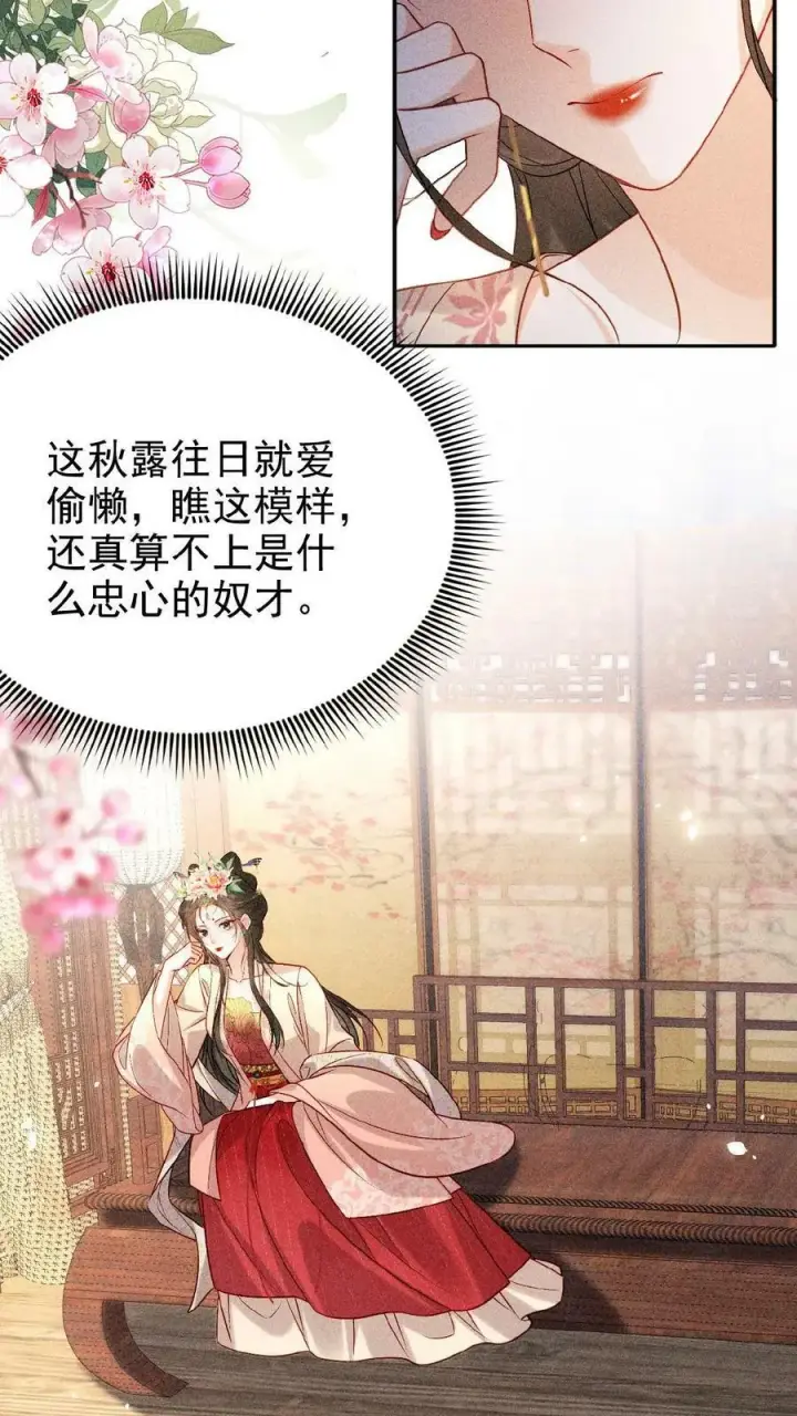 漫画《娇娇贵妃手段高，皇帝不经撩》第5话 被召侍寝啦！第12张图