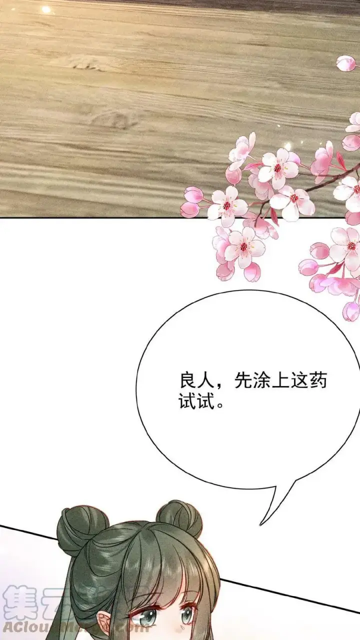漫画《娇娇贵妃手段高，皇帝不经撩》第5话 被召侍寝啦！第13张图