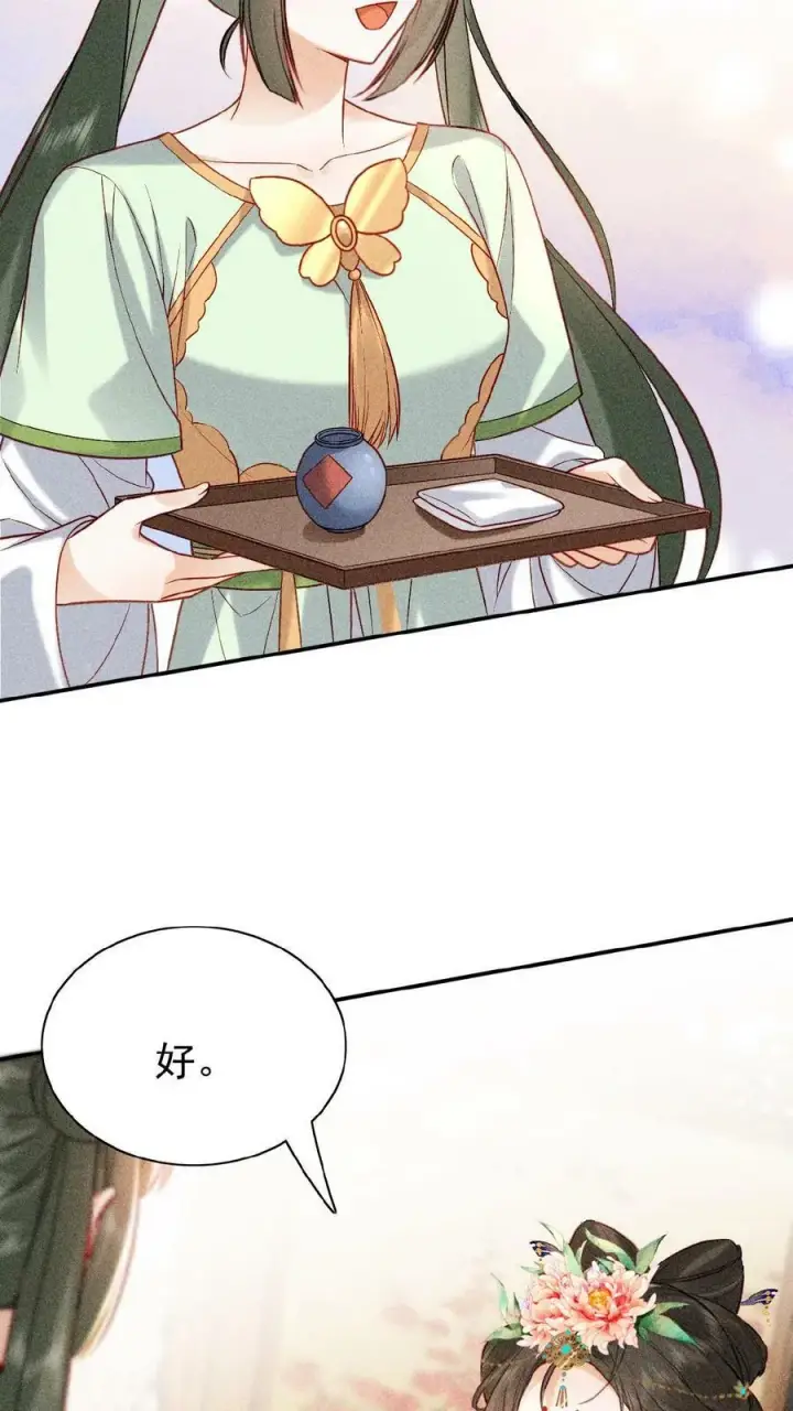 漫画《娇娇贵妃手段高，皇帝不经撩》第5话 被召侍寝啦！第14张图