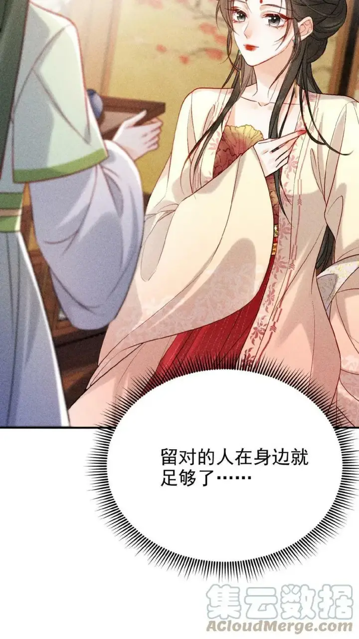 漫画《娇娇贵妃手段高，皇帝不经撩》第5话 被召侍寝啦！第15张图
