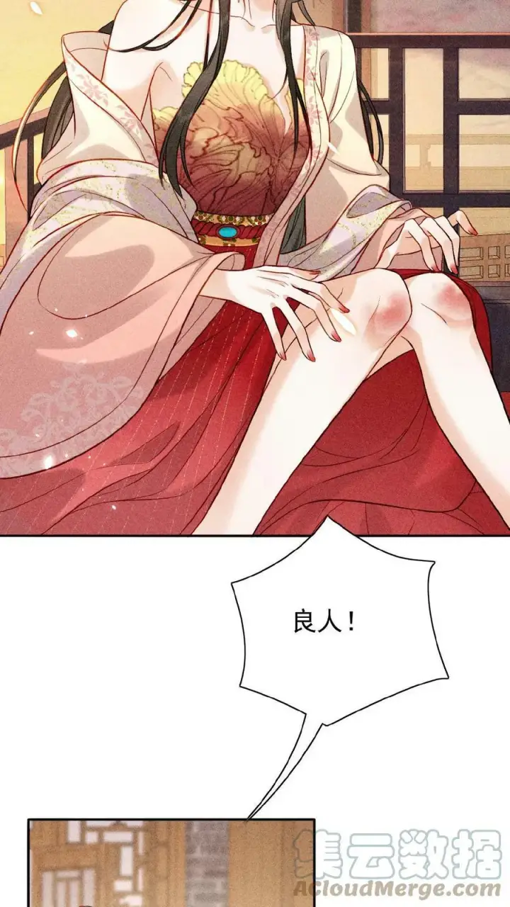漫画《娇娇贵妃手段高，皇帝不经撩》第5话 被召侍寝啦！第17张图