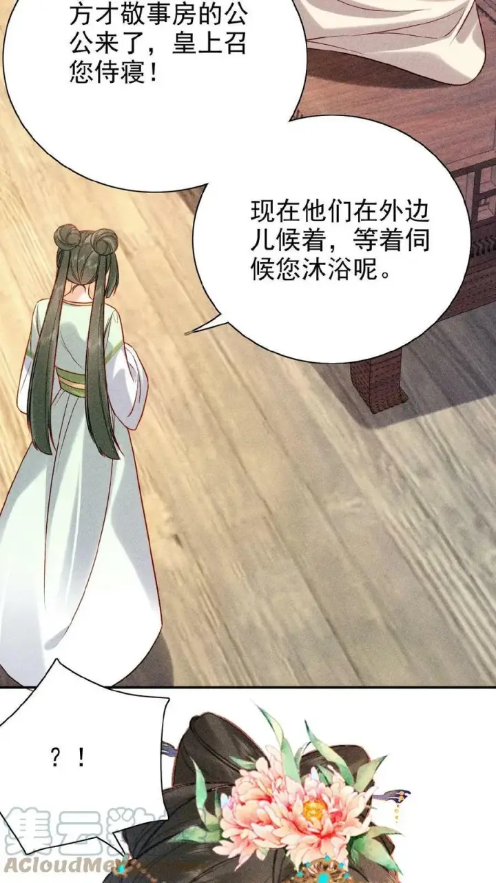 漫画《娇娇贵妃手段高，皇帝不经撩》第5话 被召侍寝啦！第19张图