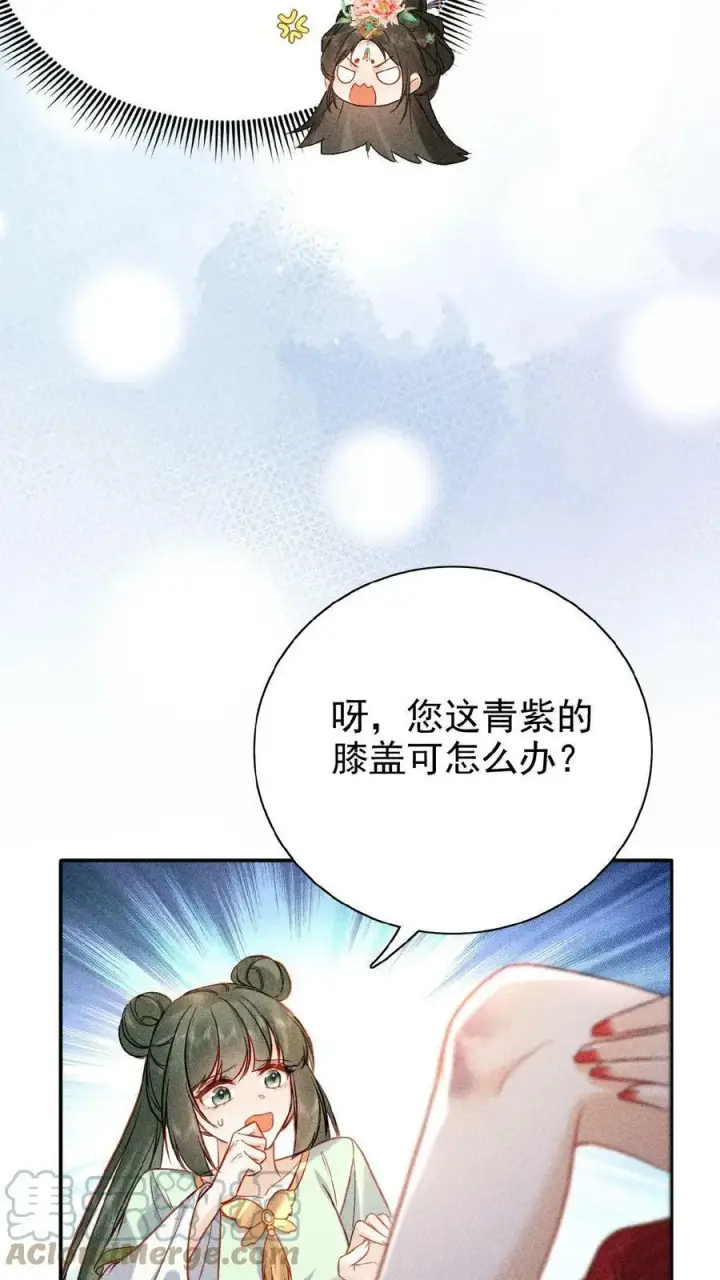 漫画《娇娇贵妃手段高，皇帝不经撩》第5话 被召侍寝啦！第21张图