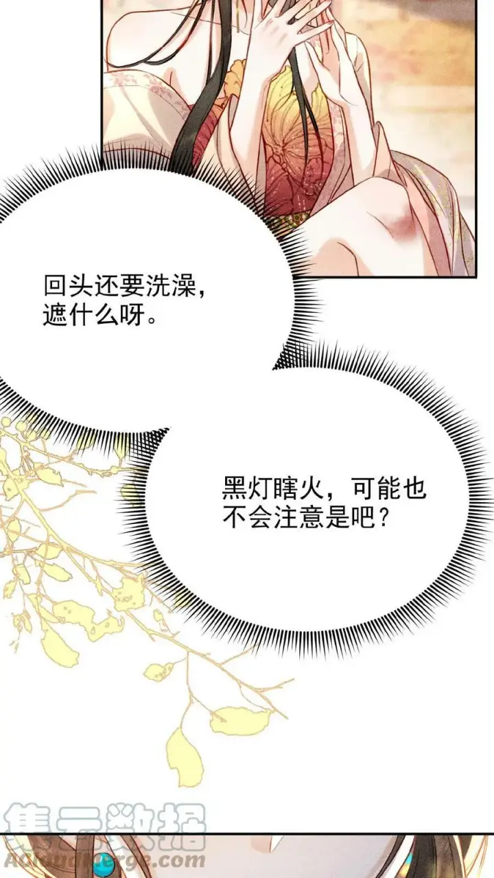 漫画《娇娇贵妃手段高，皇帝不经撩》第5话 被召侍寝啦！第23张图