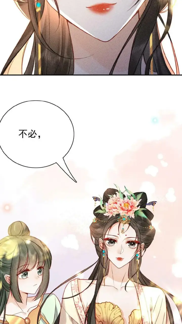 漫画《娇娇贵妃手段高，皇帝不经撩》第5话 被召侍寝啦！第24张图