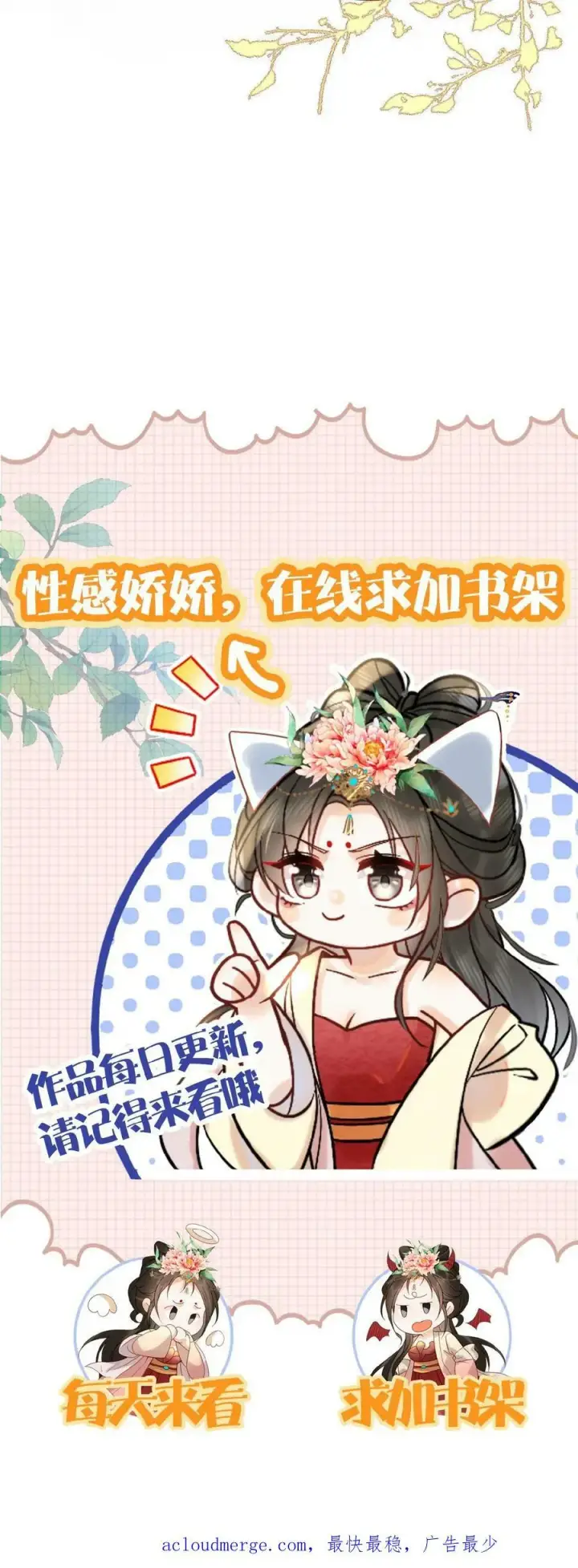 漫画《娇娇贵妃手段高，皇帝不经撩》第5话 被召侍寝啦！第26张图