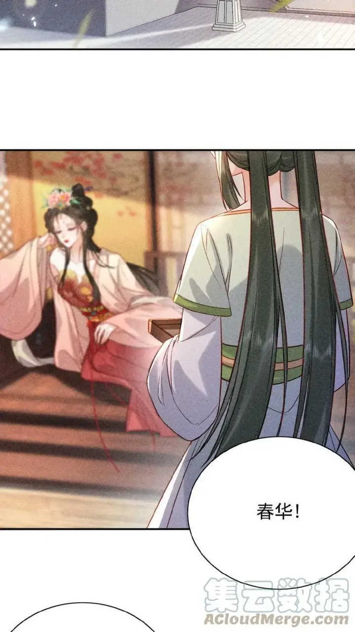 漫画《娇娇贵妃手段高，皇帝不经撩》第5话 被召侍寝啦！第3张图