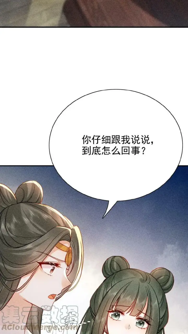 漫画《娇娇贵妃手段高，皇帝不经撩》第5话 被召侍寝啦！第5张图