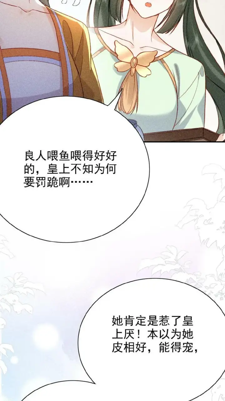 漫画《娇娇贵妃手段高，皇帝不经撩》第5话 被召侍寝啦！第6张图