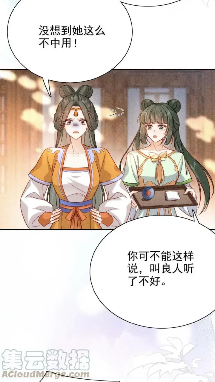 漫画《娇娇贵妃手段高，皇帝不经撩》第5话 被召侍寝啦！第7张图