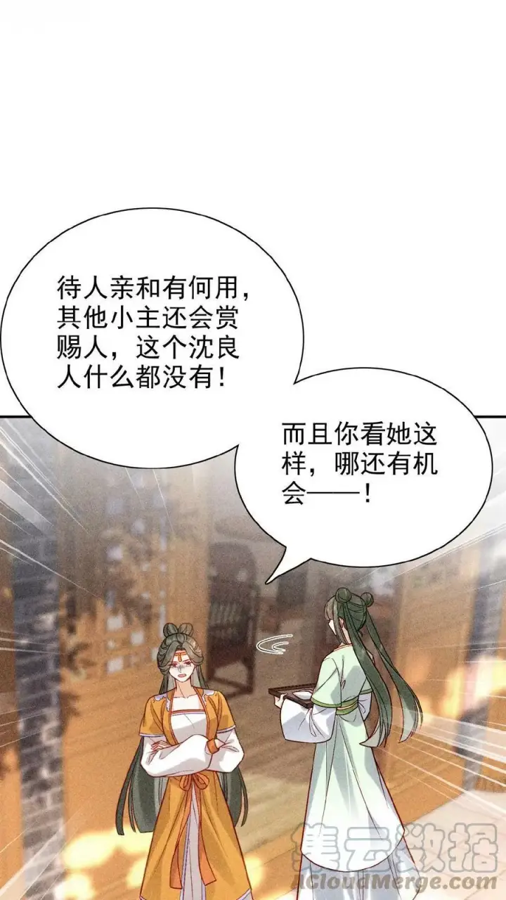 漫画《娇娇贵妃手段高，皇帝不经撩》第5话 被召侍寝啦！第9张图