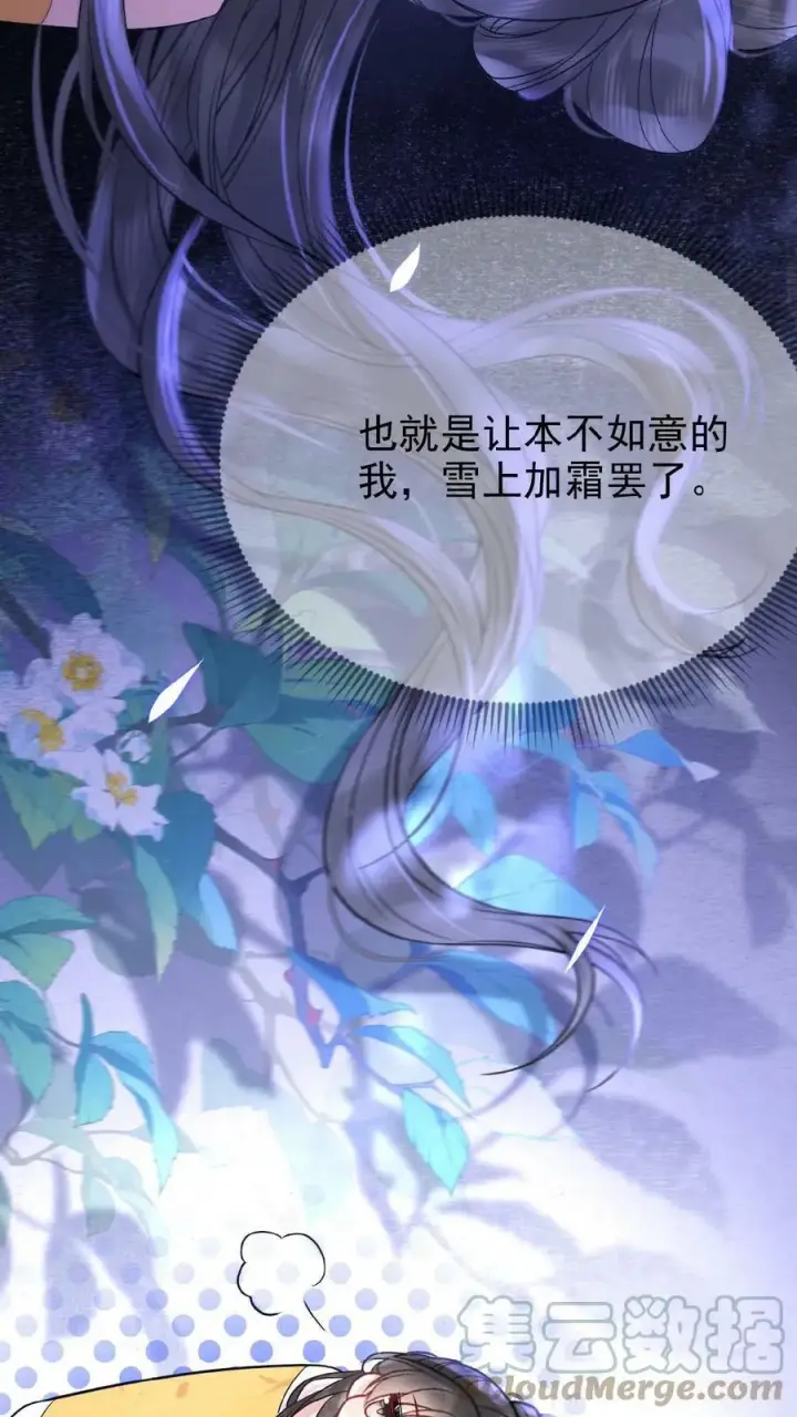 漫画《娇娇贵妃手段高，皇帝不经撩》第6话 退货可还行第13张图