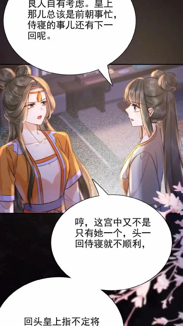 漫画《娇娇贵妃手段高，皇帝不经撩》第6话 退货可还行第18张图