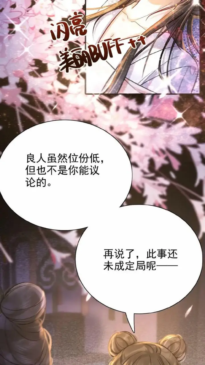 漫画《娇娇贵妃手段高，皇帝不经撩》第6话 退货可还行第20张图