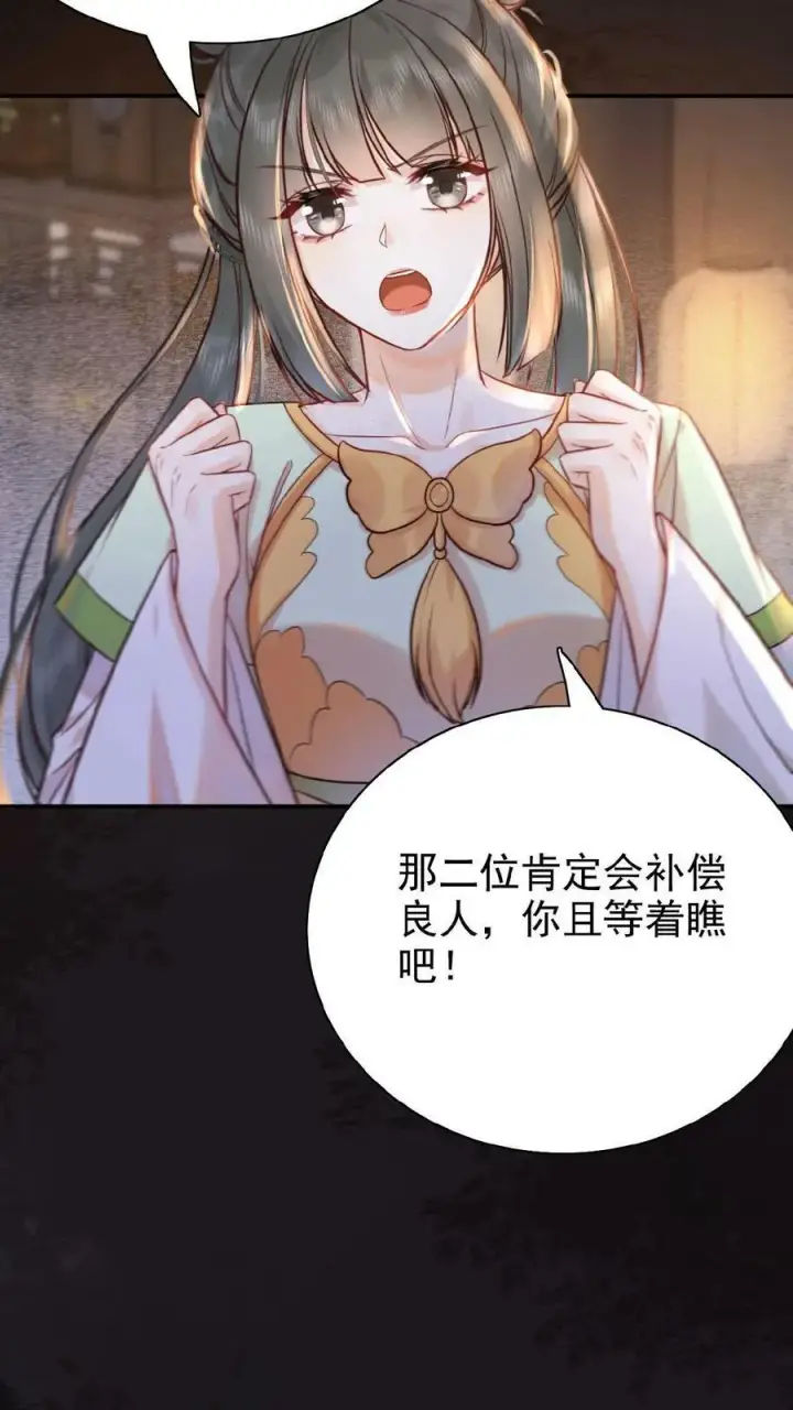 漫画《娇娇贵妃手段高，皇帝不经撩》第6话 退货可还行第22张图