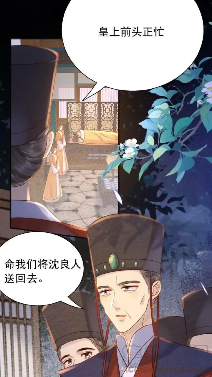 漫画《娇娇贵妃手段高，皇帝不经撩》第6话 退货可还行第7张图