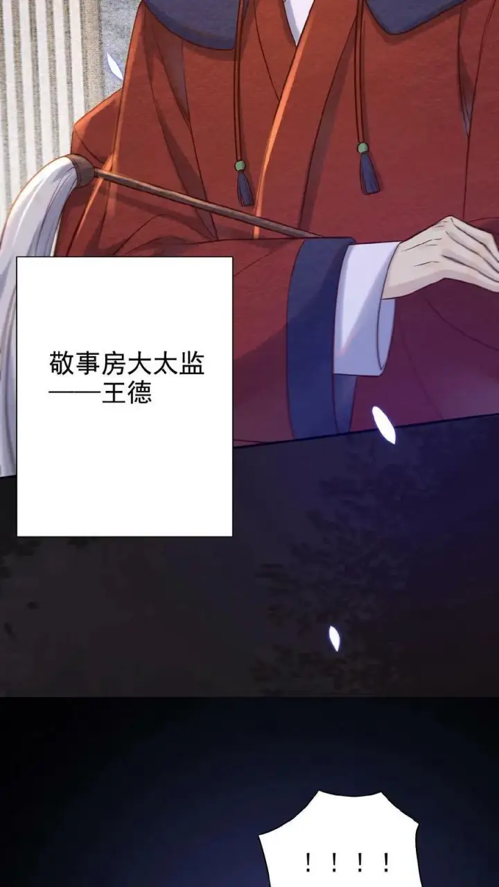 漫画《娇娇贵妃手段高，皇帝不经撩》第6话 退货可还行第8张图